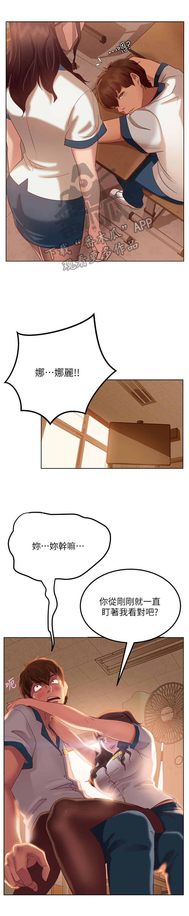 心动女房客漫画,第4章：嘲笑5图