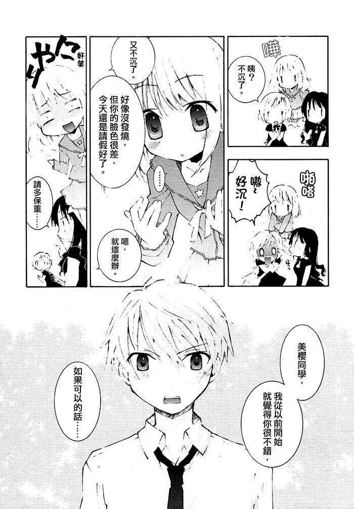 Honey crush漫画,第1话1图