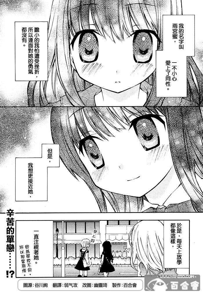 Honey crush漫画,第1话2图