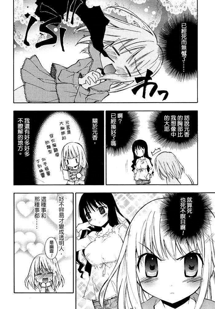 Honey crush漫画,第1话3图