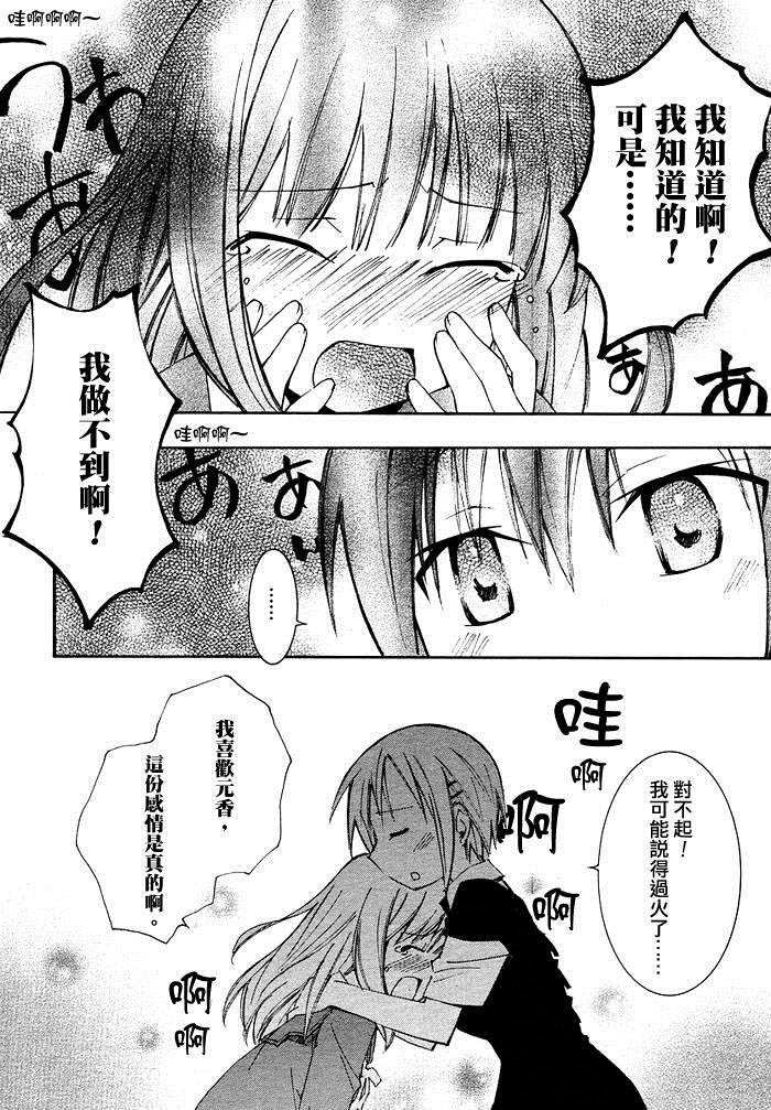 Honey crush漫画,第1话5图