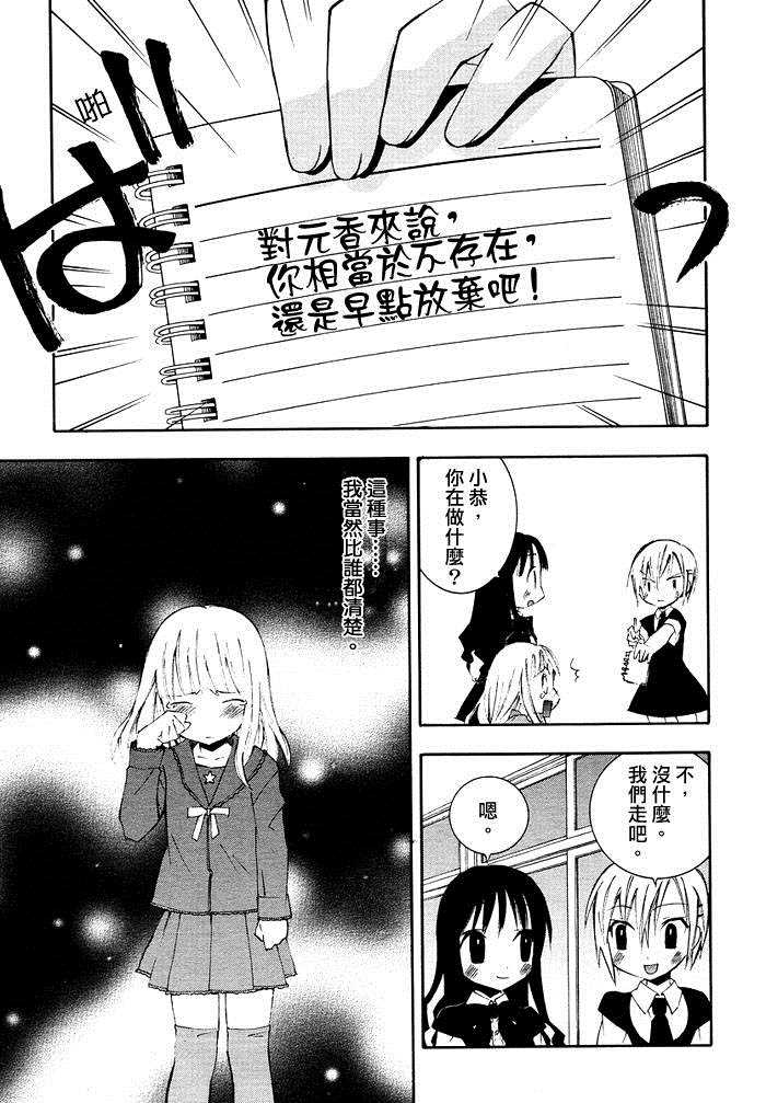 Honey crush漫画,第1话3图