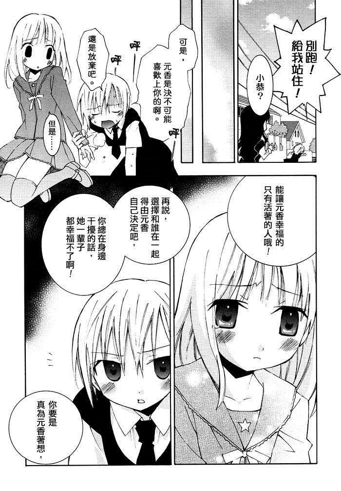 Honey crush漫画,第1话4图