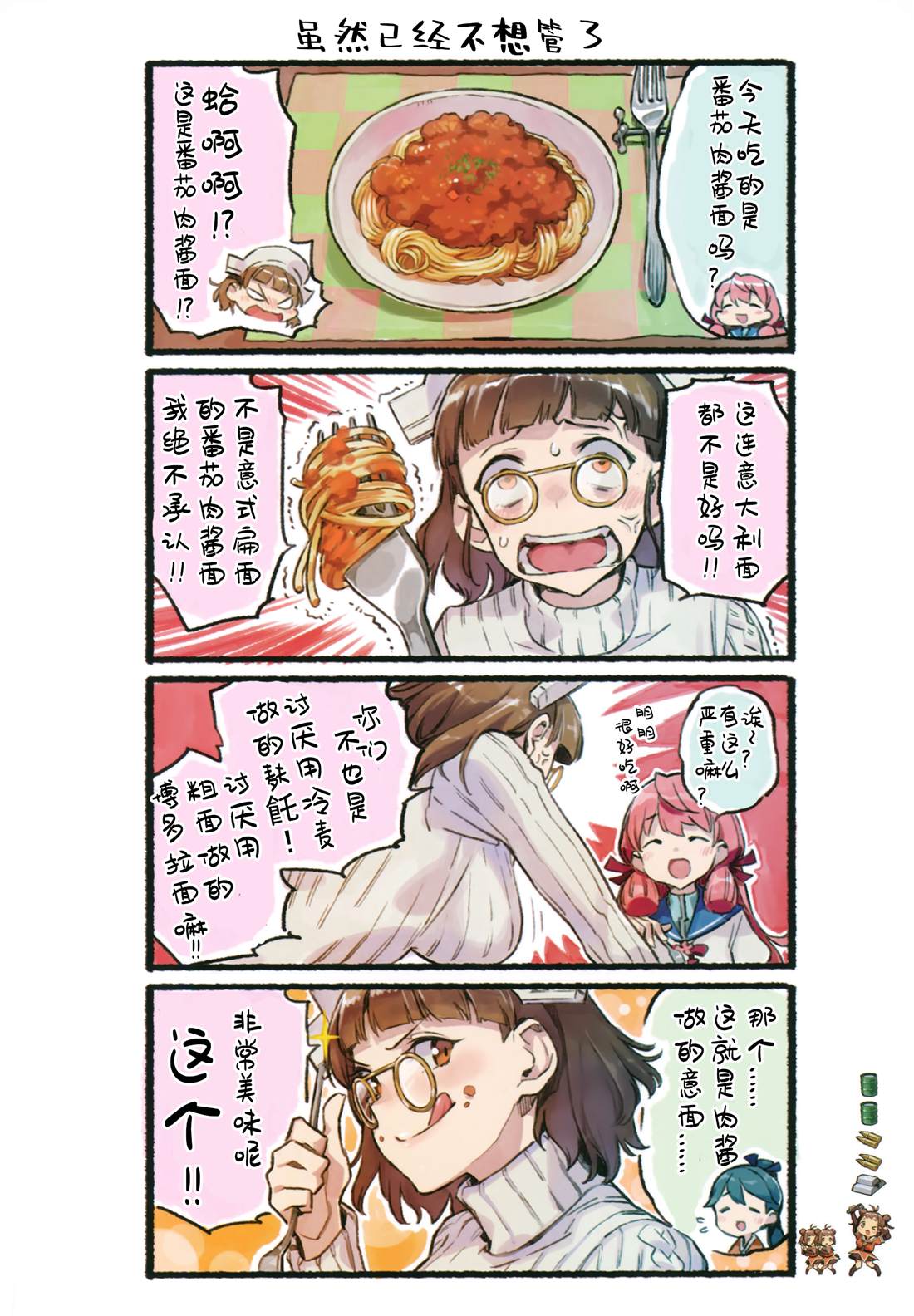 noncolleQ(9)漫画,第1话1图