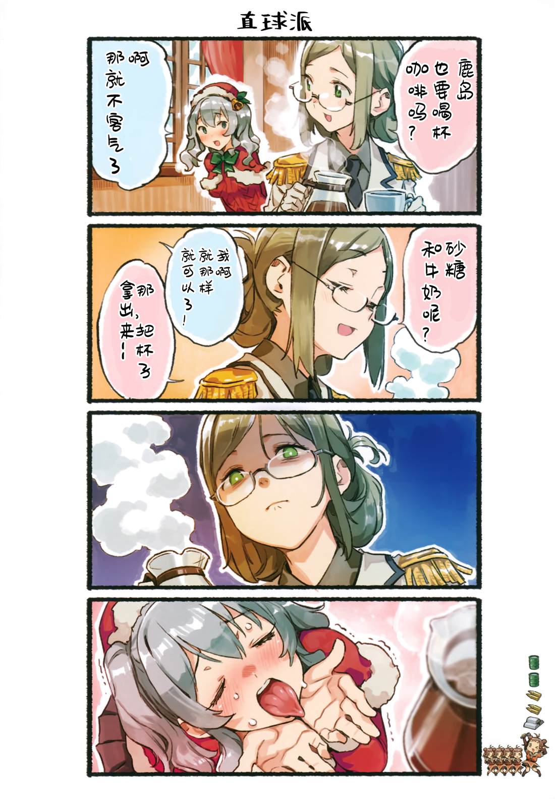 noncolleQ(9)漫画,第1话3图