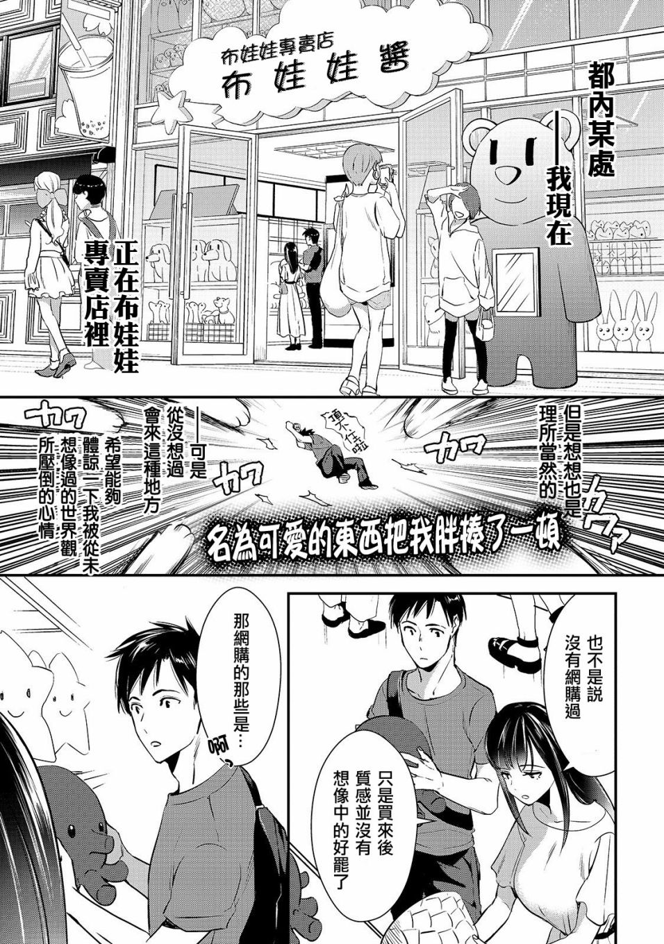 月入50万毫无人生目标的隔壁大姐漫画,第3话早乙女小姐想要养育3图