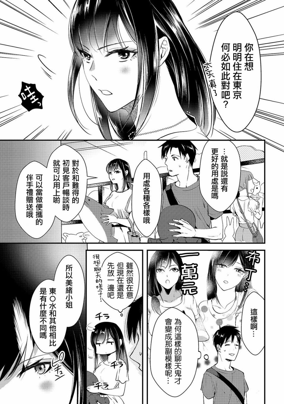 月入50万毫无人生目标的隔壁大姐漫画,第3话早乙女小姐想要养育5图