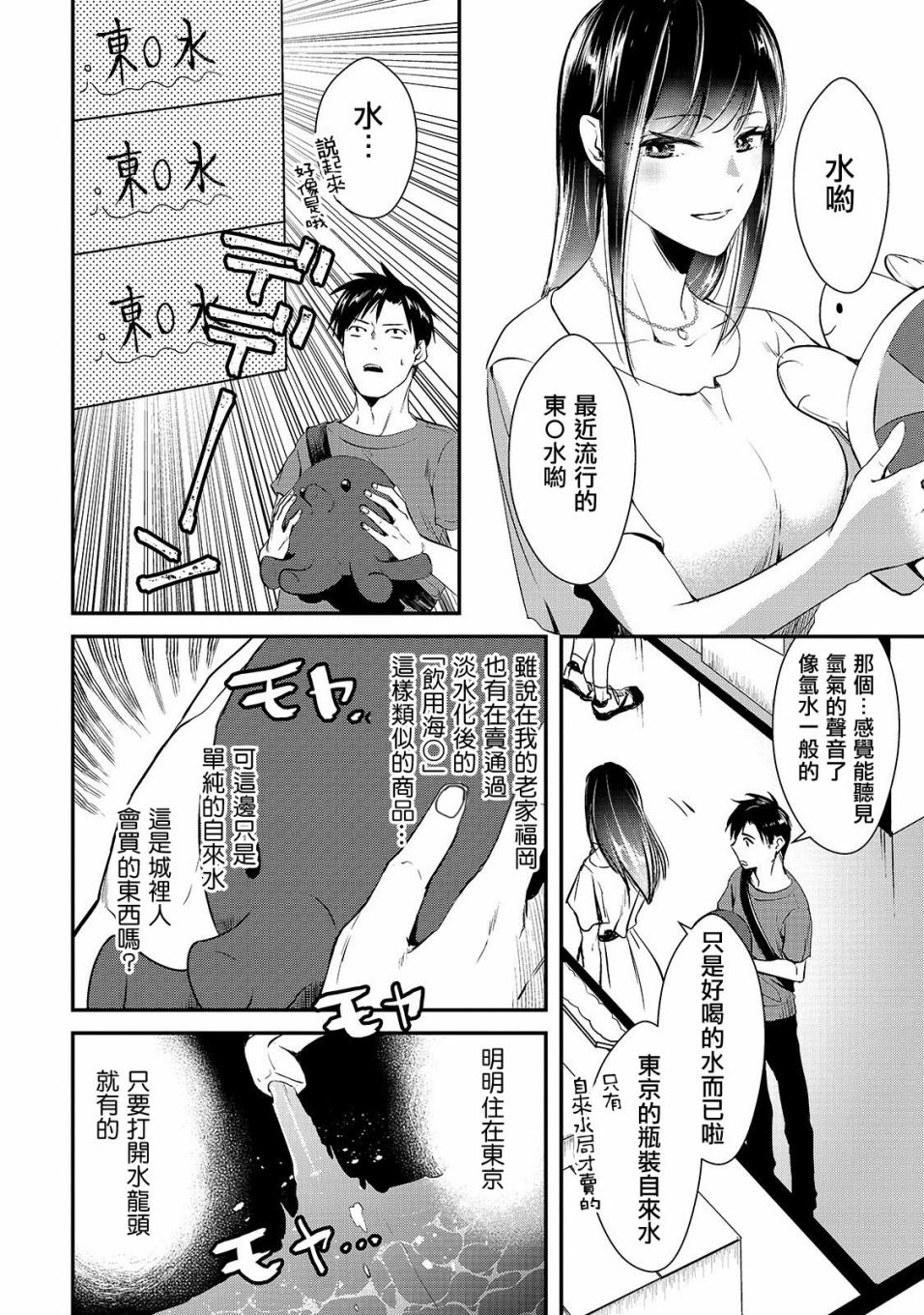 月入50万毫无人生目标的隔壁大姐漫画,第3话早乙女小姐想要养育4图