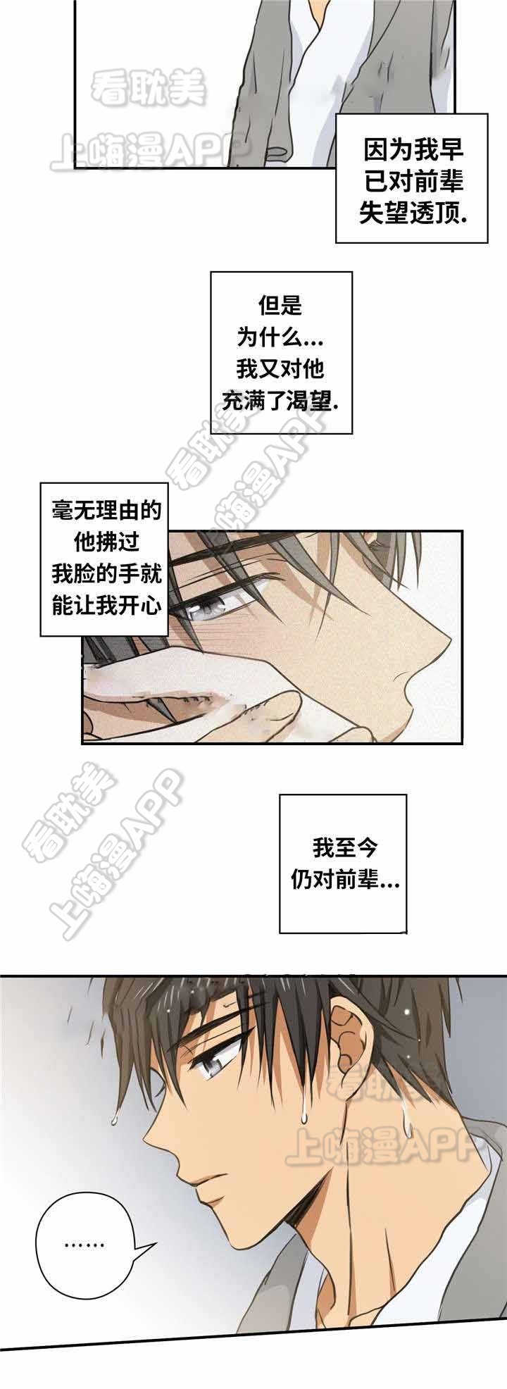 出格冷淡漫画,第8话2图