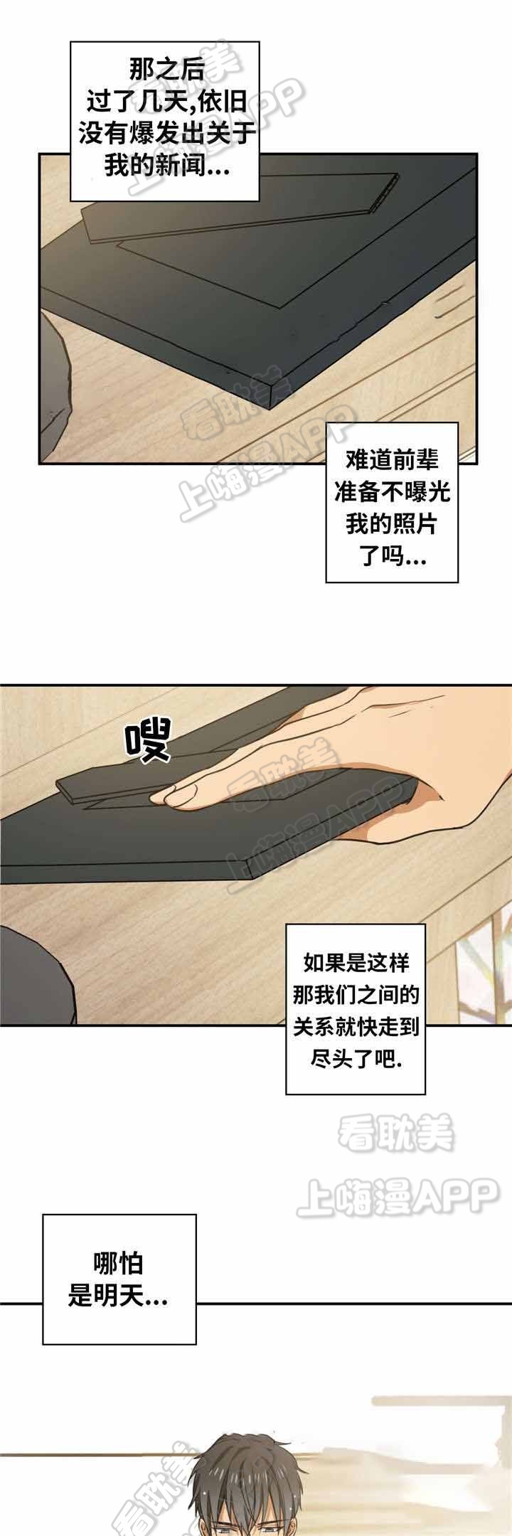 出格冷淡漫画,第8话3图