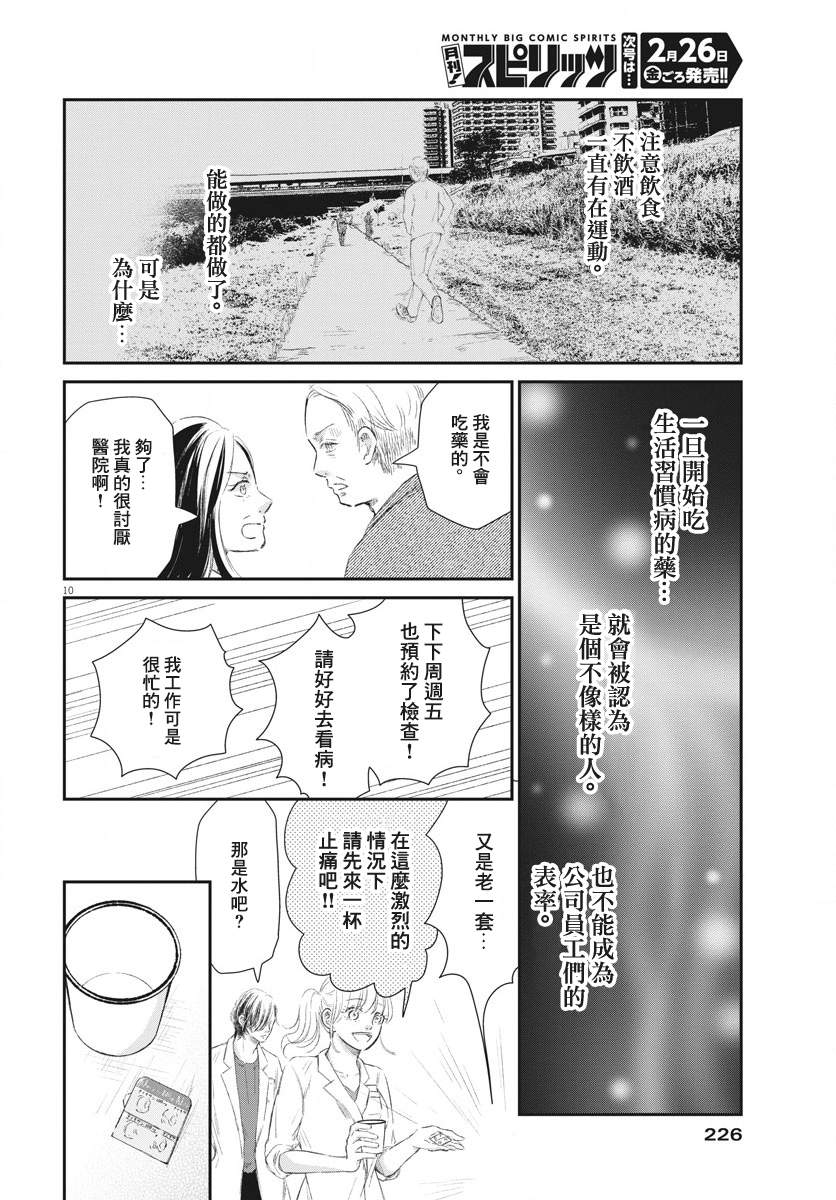 处方笺上的咏叹调漫画,第6话5图