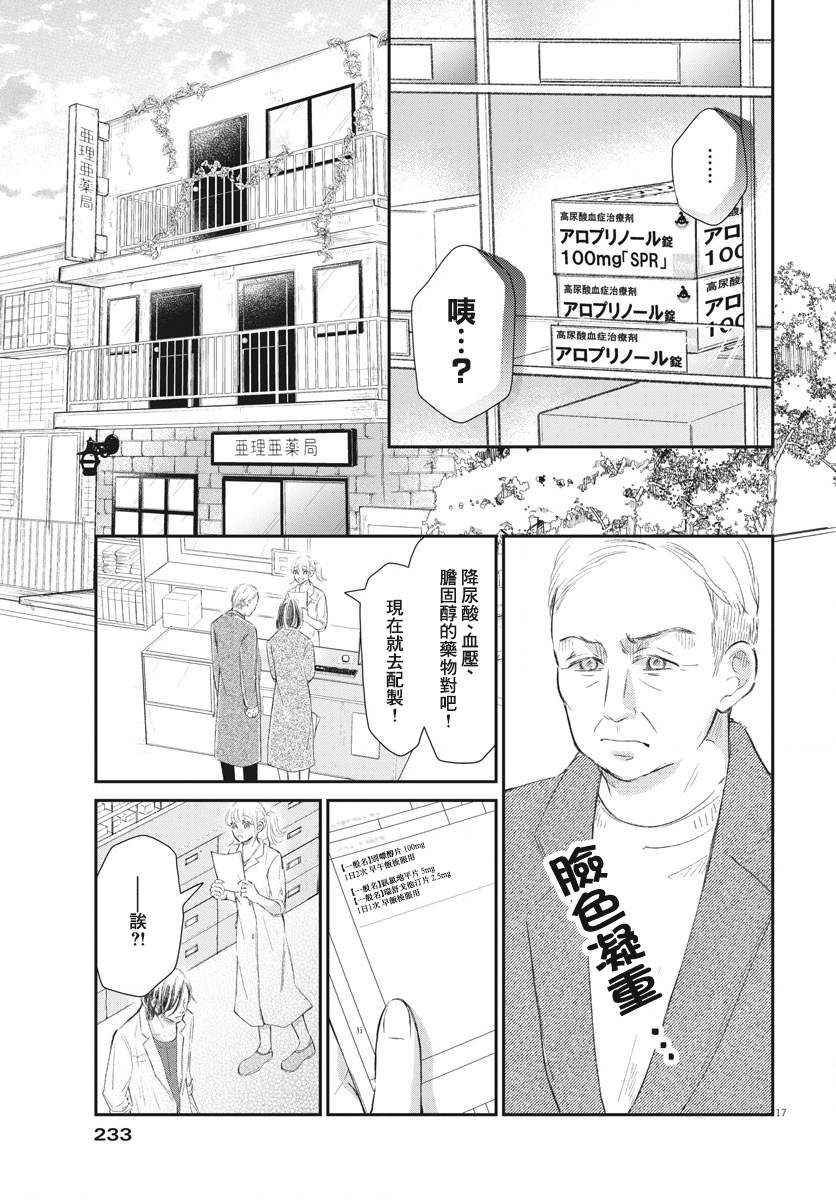 处方笺上的咏叹调漫画,第6话2图