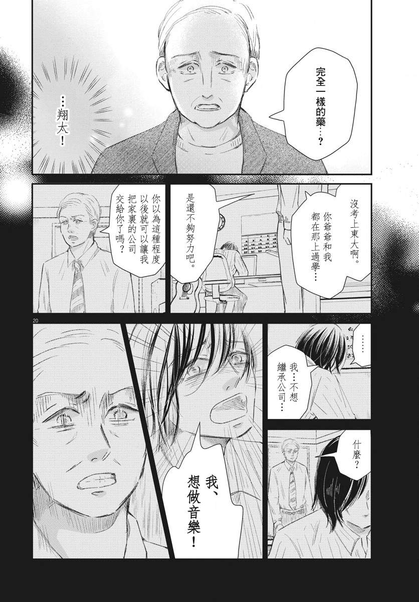 处方笺上的咏叹调漫画,第6话5图