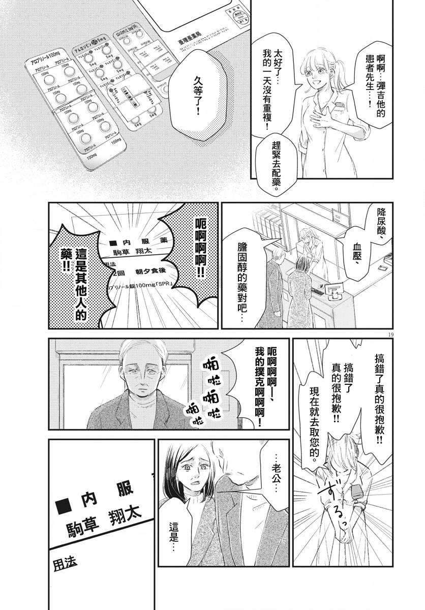 处方笺上的咏叹调漫画,第6话4图