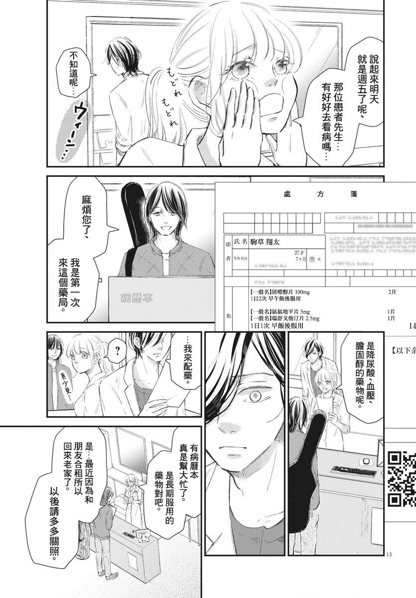 处方笺上的咏叹调漫画,第6话3图