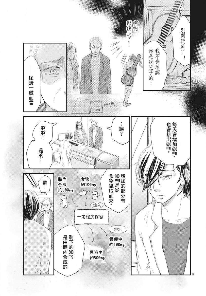 处方笺上的咏叹调漫画,第6话1图