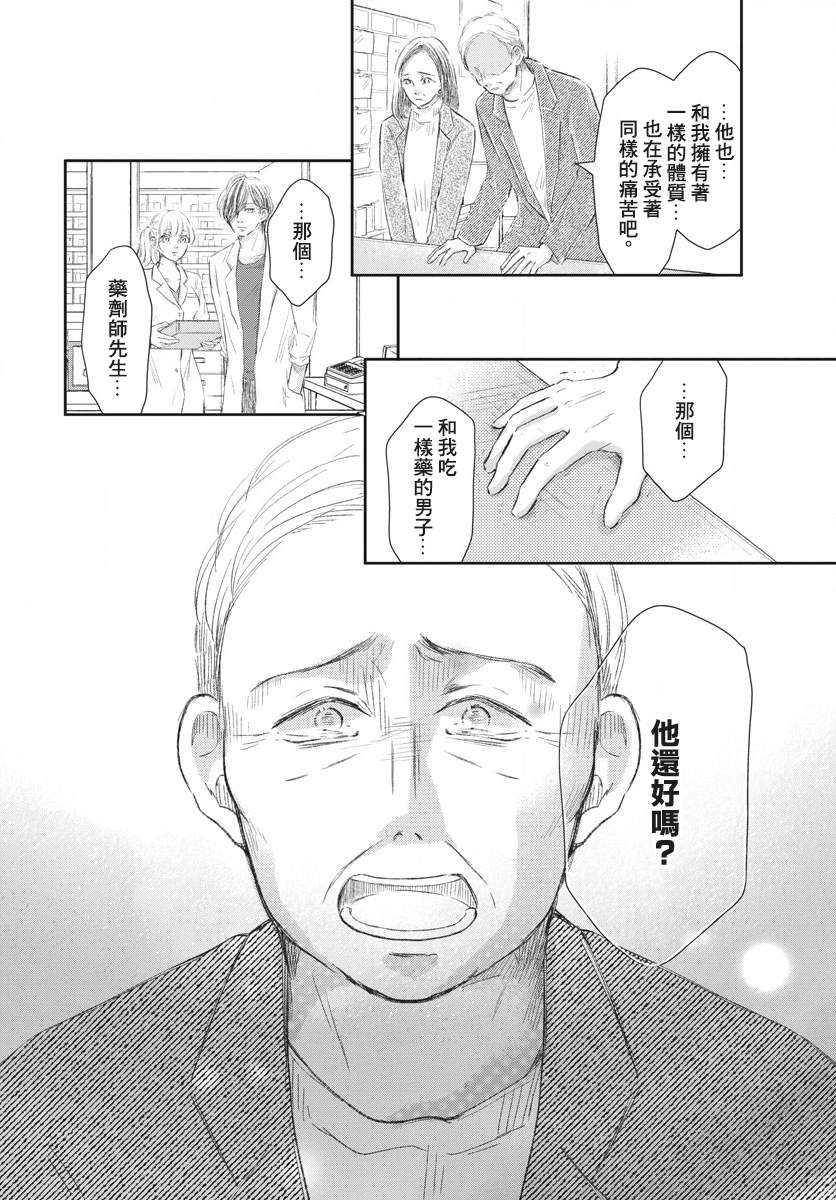 处方笺上的咏叹调漫画,第6话1图