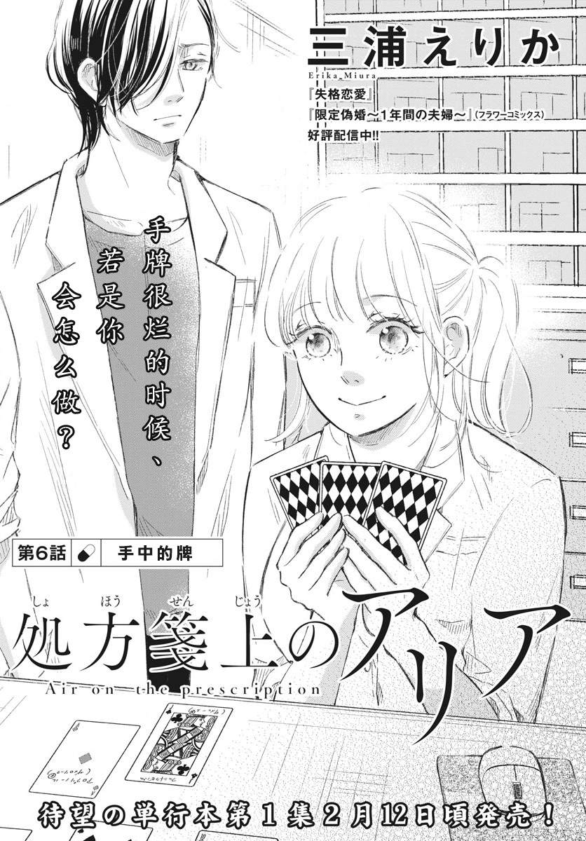 处方笺上的咏叹调漫画,第6话2图