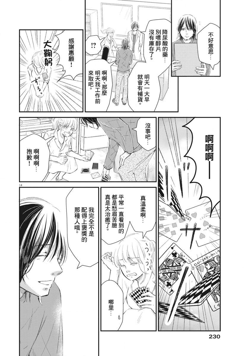 处方笺上的咏叹调漫画,第6话4图