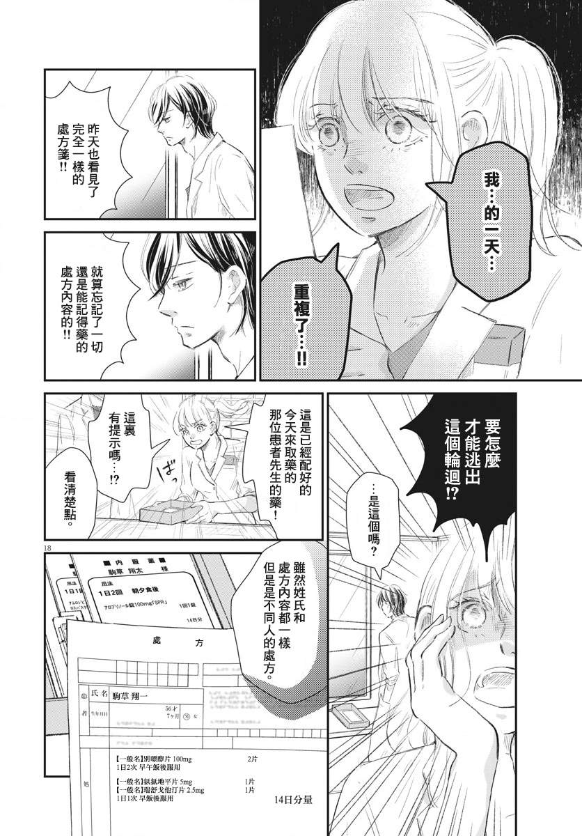 处方笺上的咏叹调漫画,第6话3图