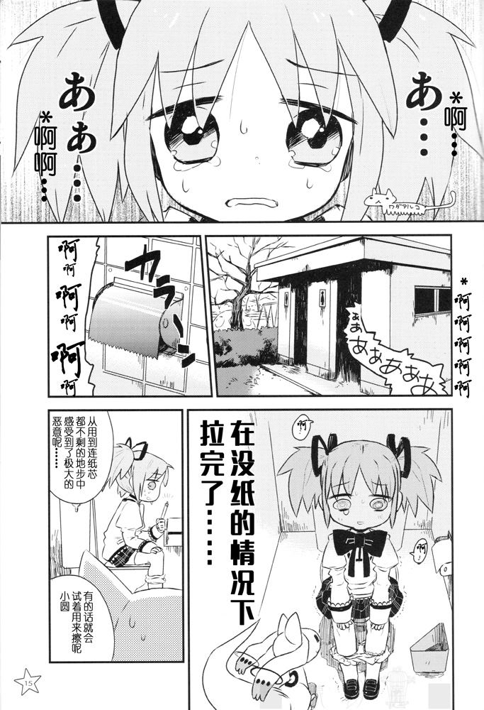 えむえむ M2 漫画,第1话4图