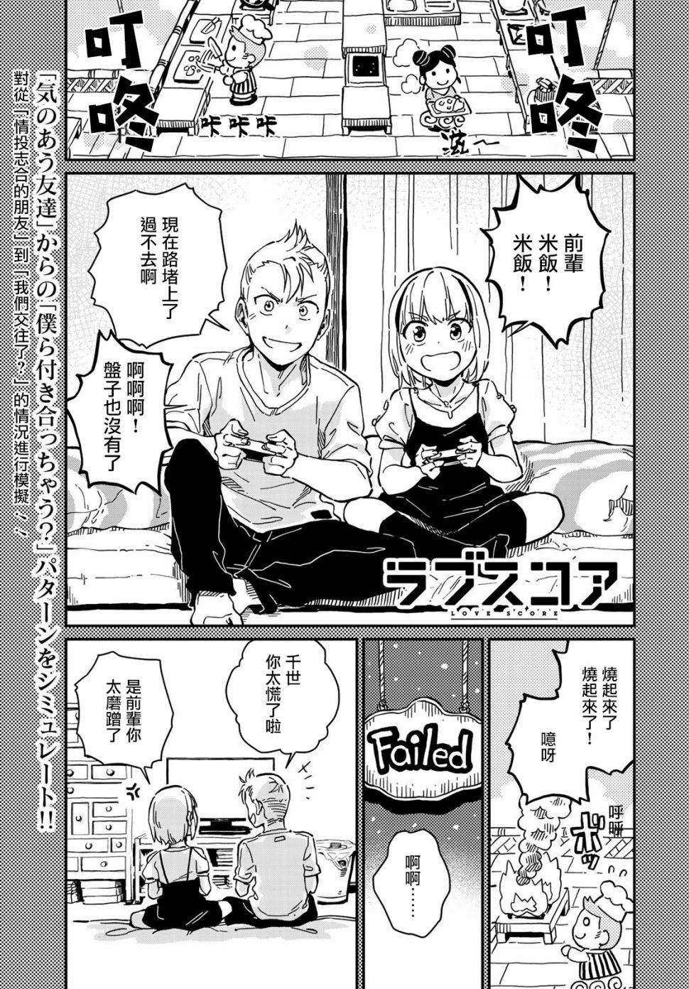 恋爱多少分 漫画,第7话3图