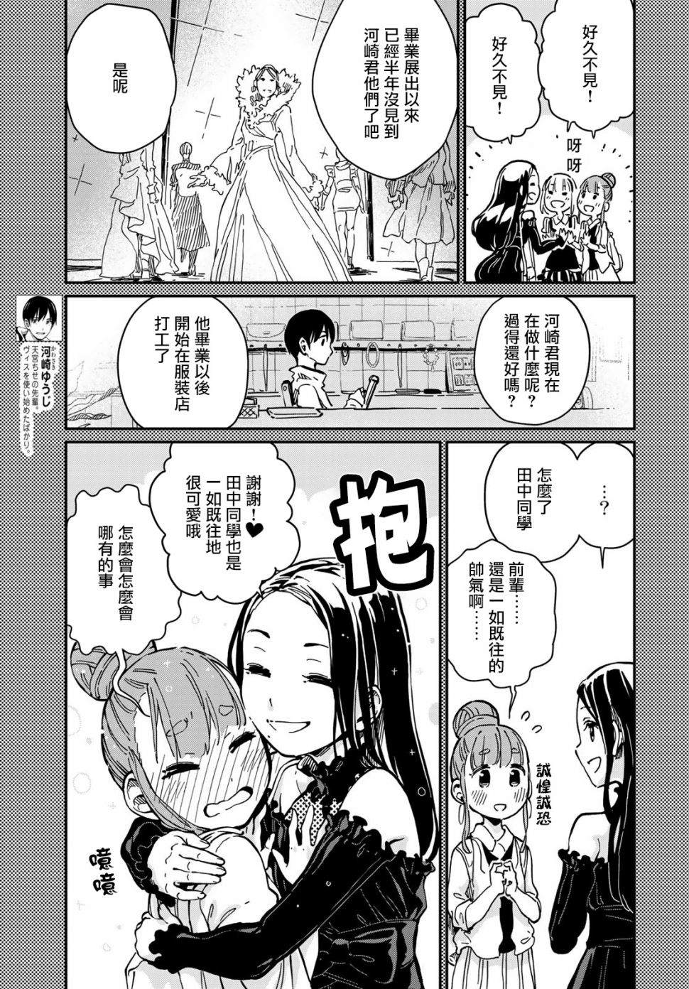 恋爱多少分 漫画,第7话1图