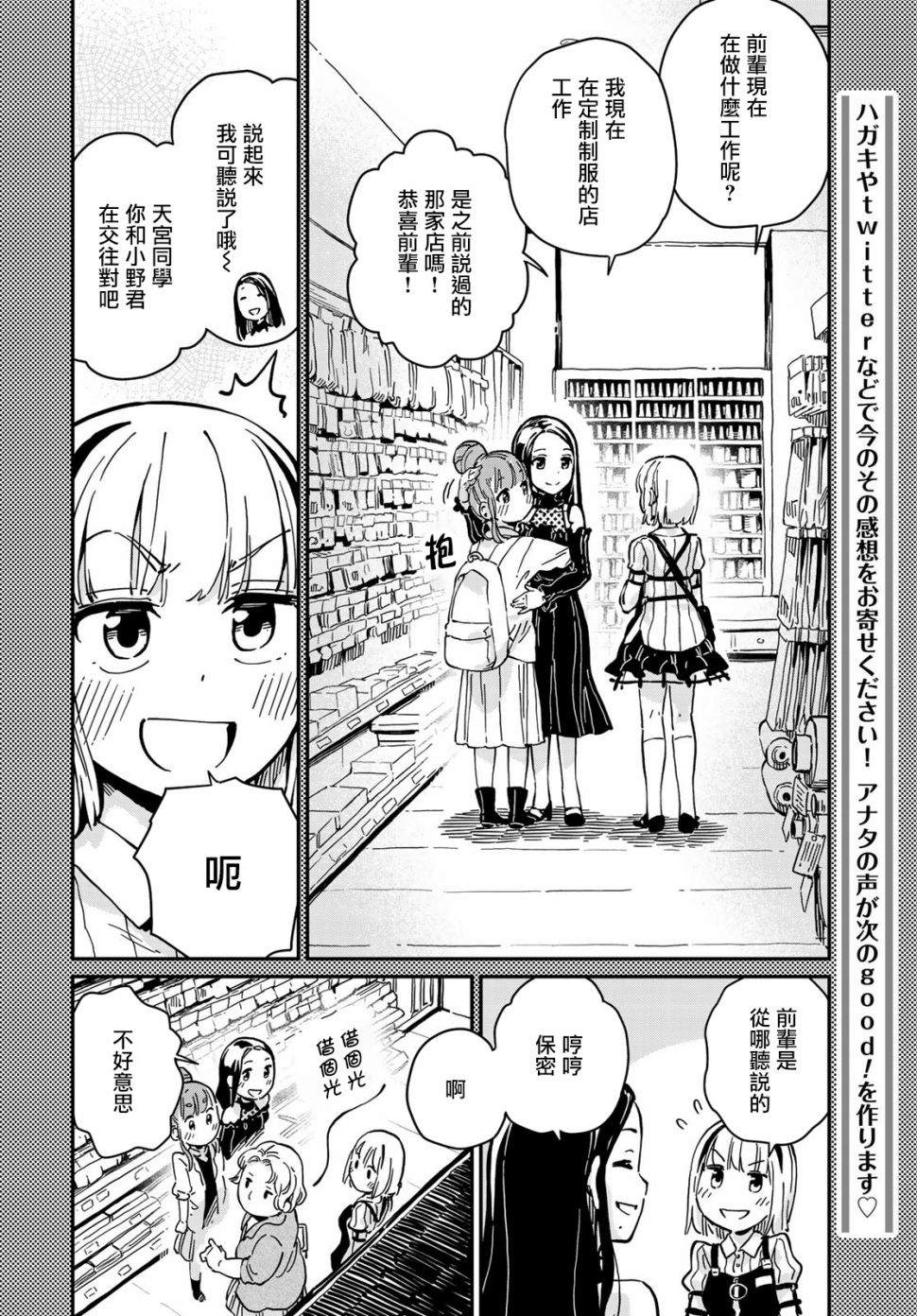 恋爱多少分 漫画,第7话2图