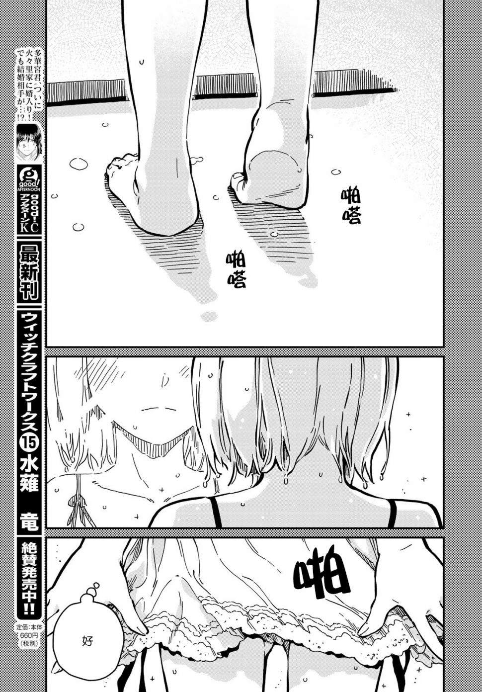 恋爱多少分 漫画,第7话2图