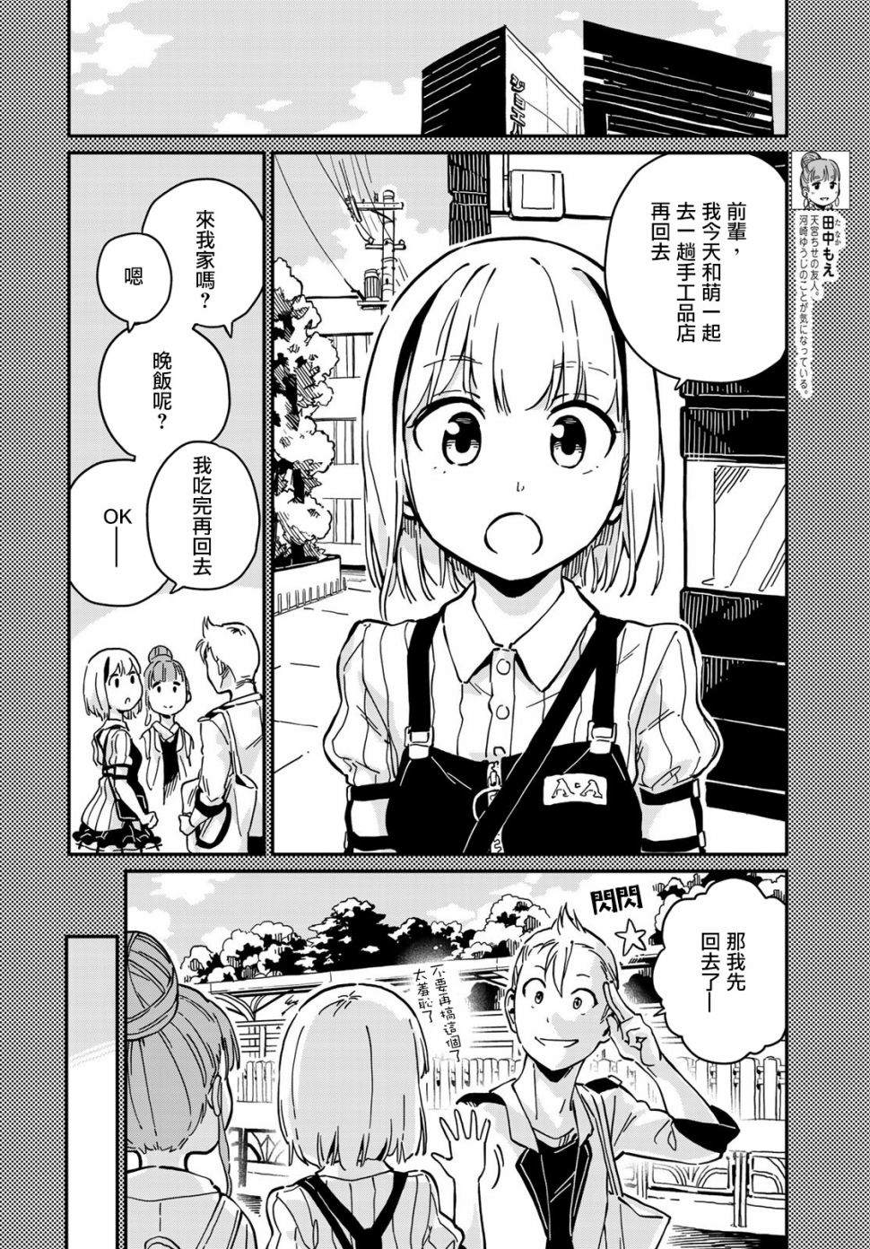 恋爱多少分 漫画,第7话3图