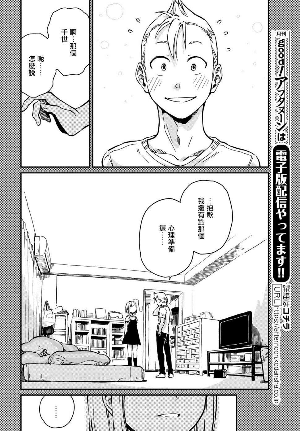 恋爱多少分 漫画,第7话1图