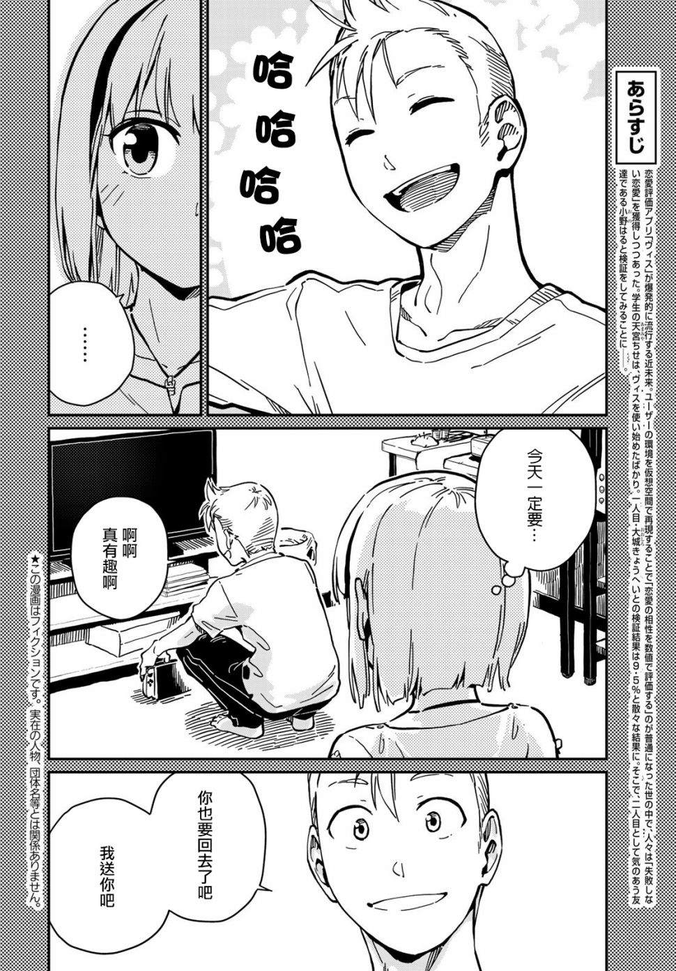 恋爱多少分 漫画,第7话4图