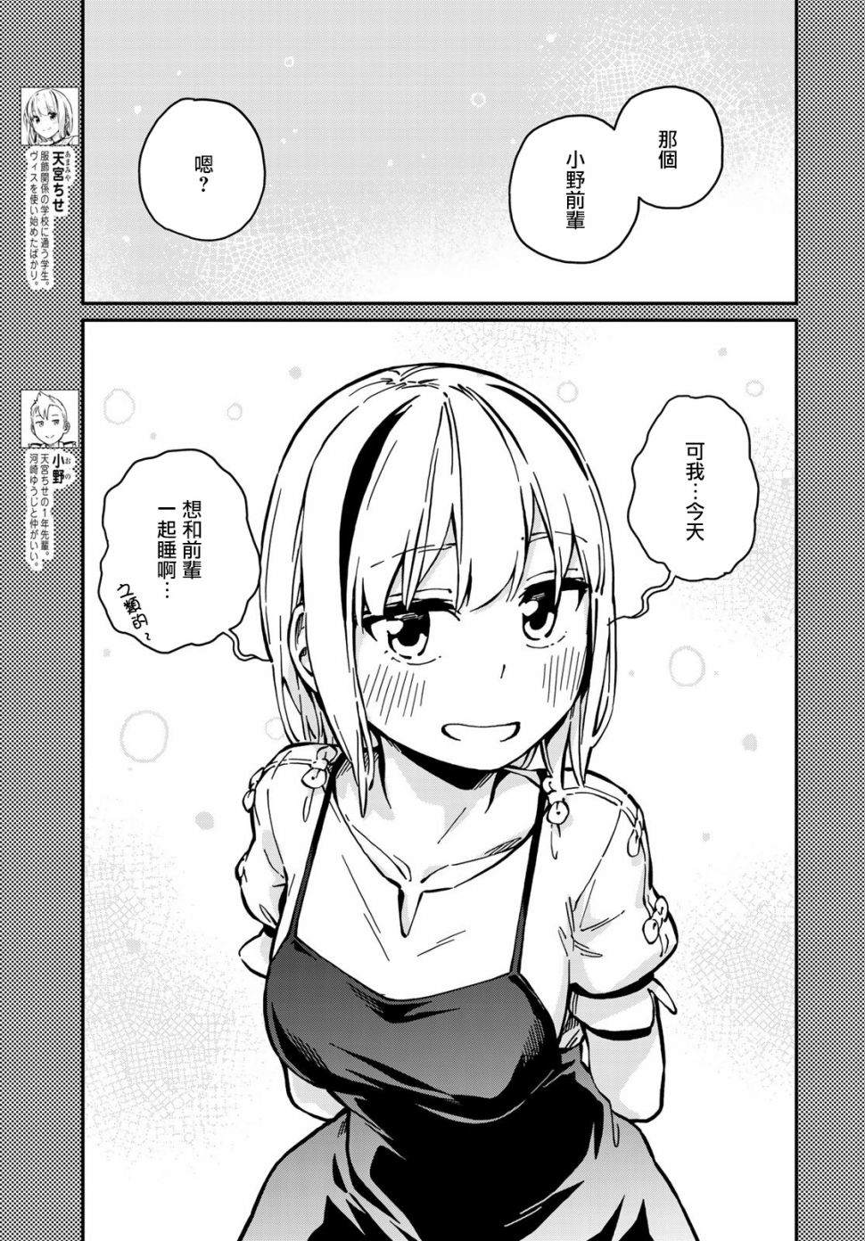 恋爱多少分 漫画,第7话5图