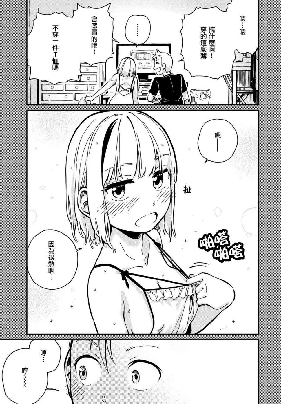 恋爱多少分 漫画,第7话4图