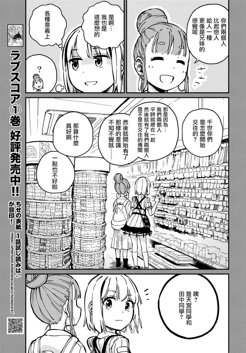 恋爱多少分 漫画,第7话4图