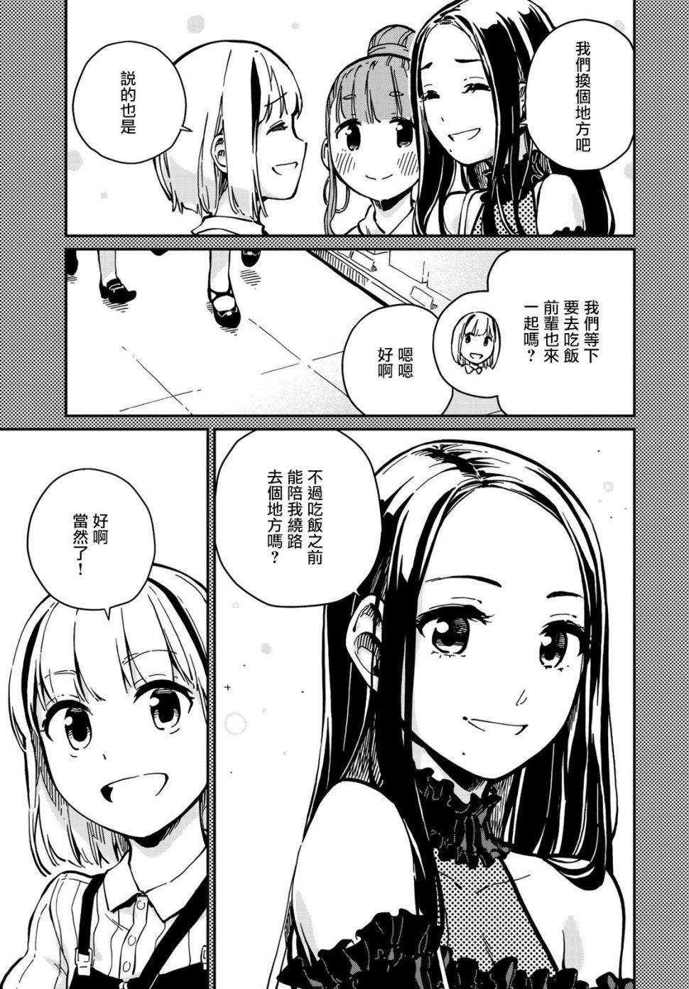 恋爱多少分 漫画,第7话3图