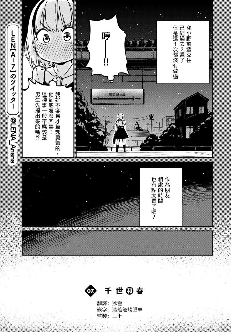 恋爱多少分 漫画,第7话2图