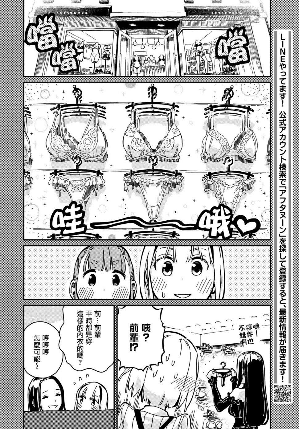 恋爱多少分 漫画,第7话4图