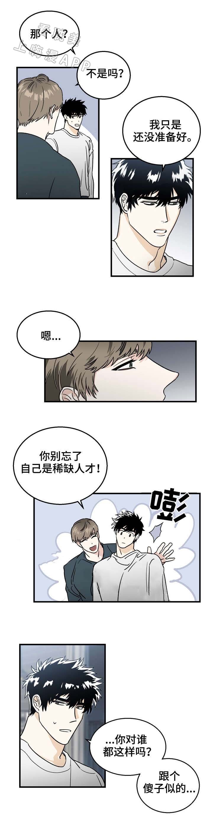 恋爱吧直男医生漫画,第11话1图