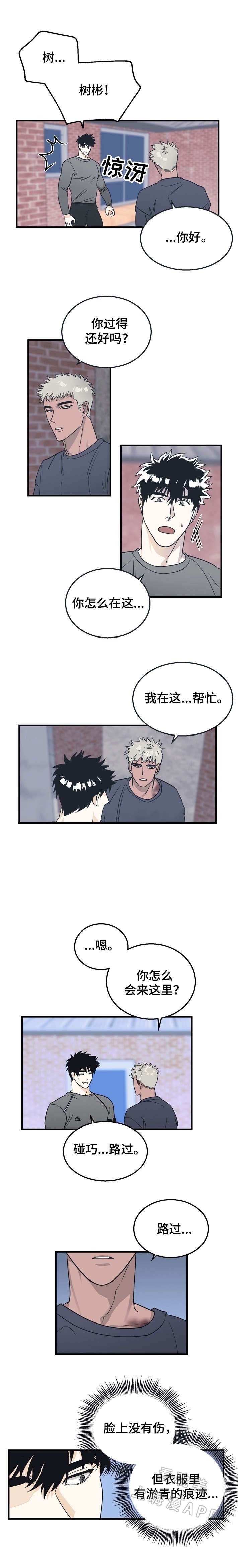 恋爱吧直男医生漫画,第11话1图