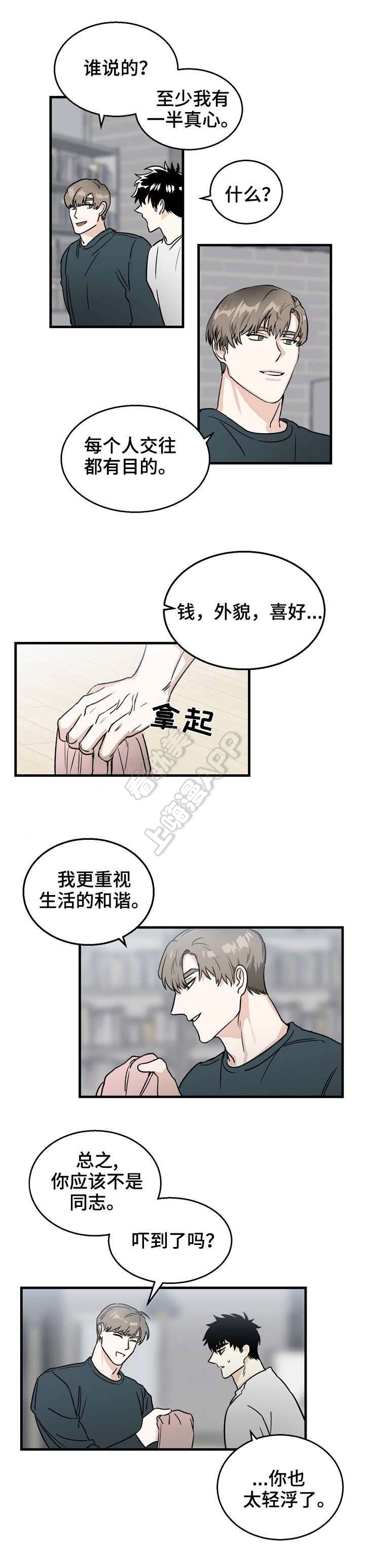 恋爱吧直男医生漫画,第11话2图