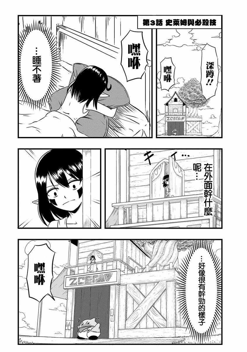 史莱姆也可以用吗？漫画,第3话1图