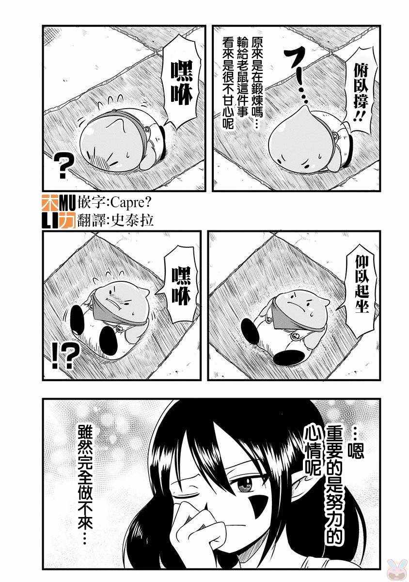 史莱姆也可以用吗？漫画,第3话2图