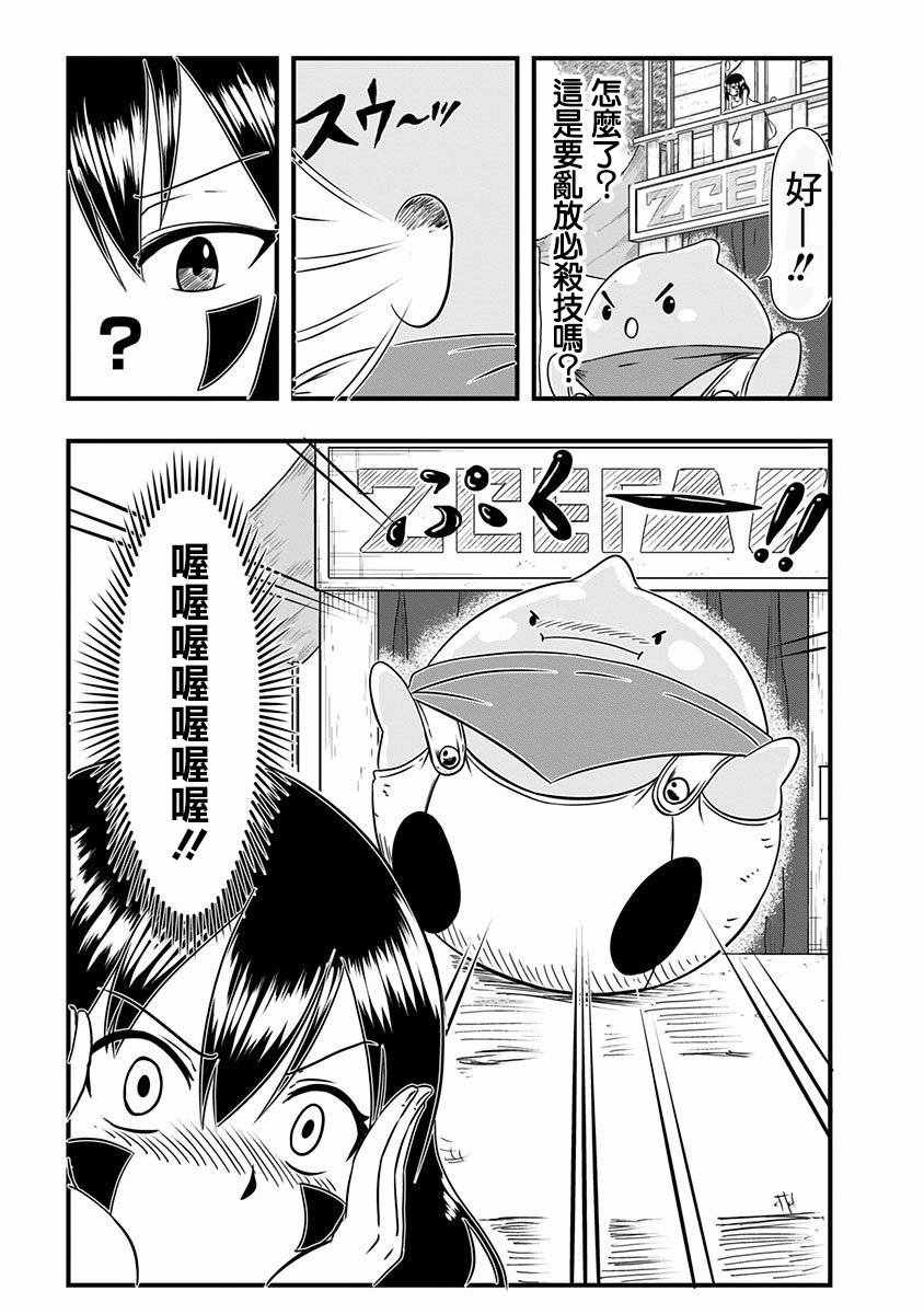 史莱姆也可以用吗？漫画,第3话3图