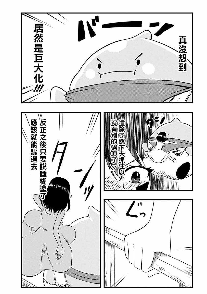 史莱姆也可以用吗？漫画,第3话4图