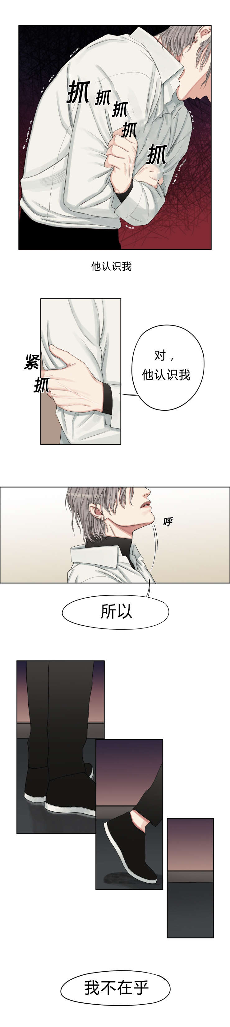 常客男装高货分享漫画,第2章：我不在乎3图