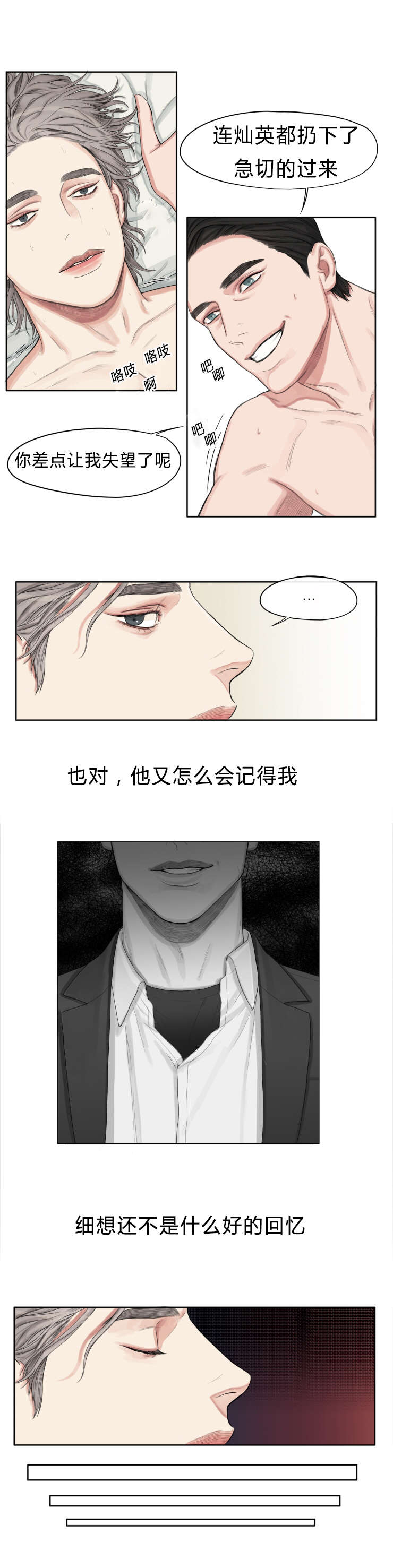 常客隆官网漫画,第2章：我不在乎4图