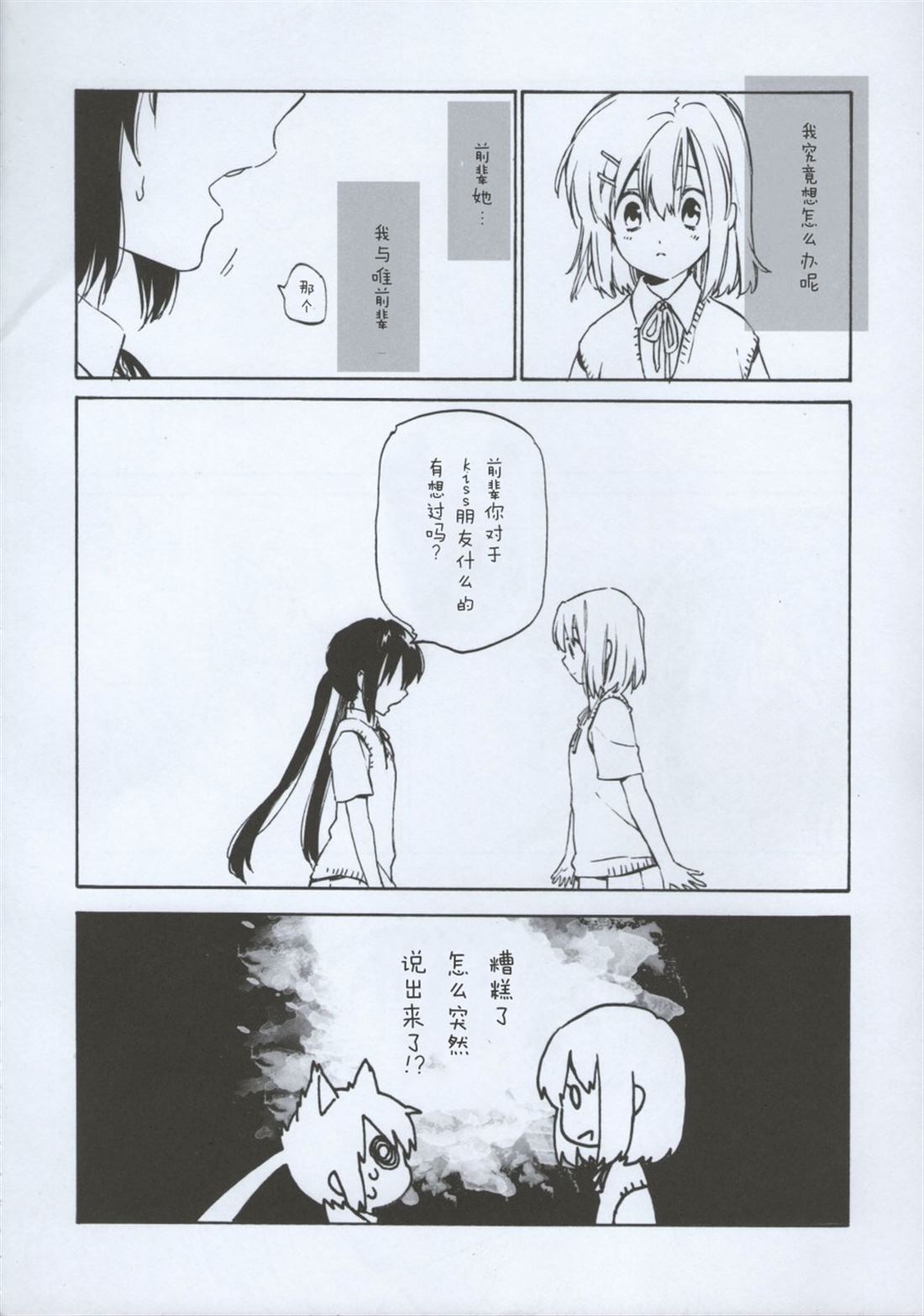 距离3厘米漫画,第1卷5图