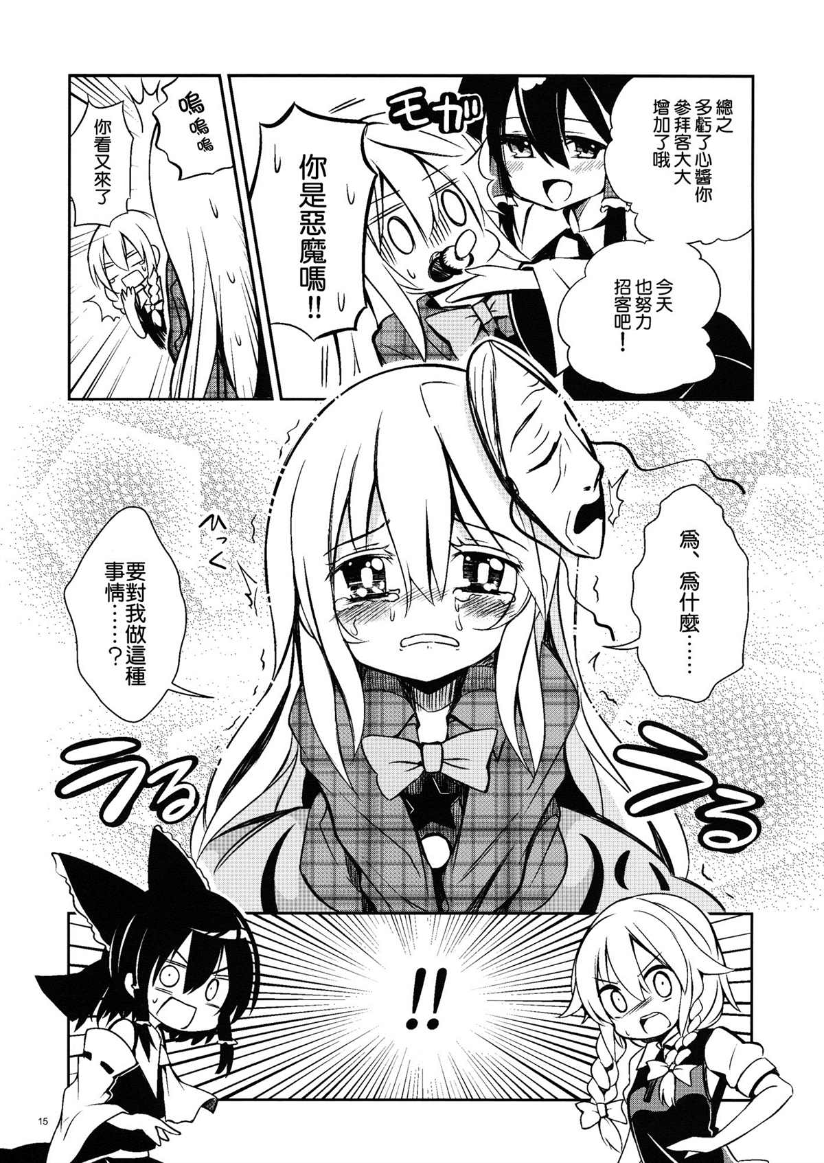 纯情Eccentric Honey Face漫画,第1话5图