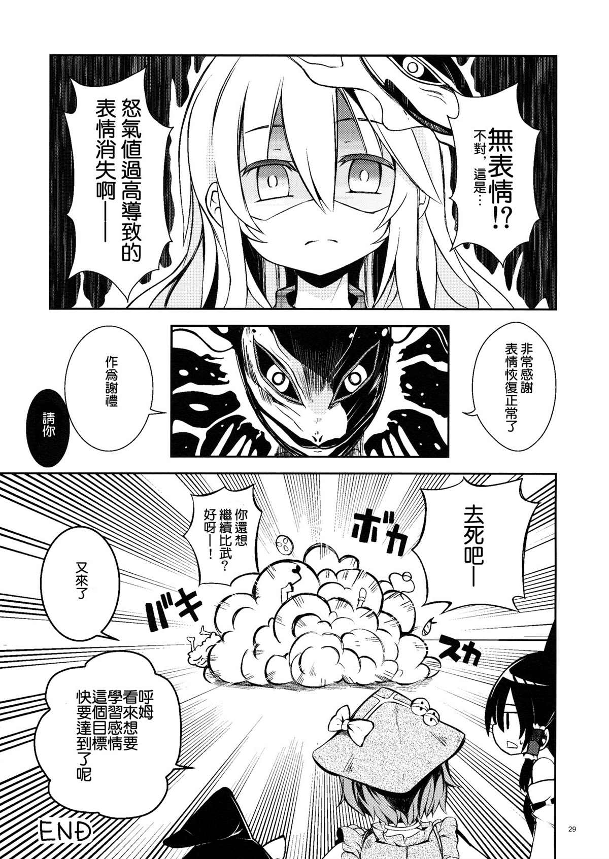 纯情Eccentric Honey Face漫画,第1话4图